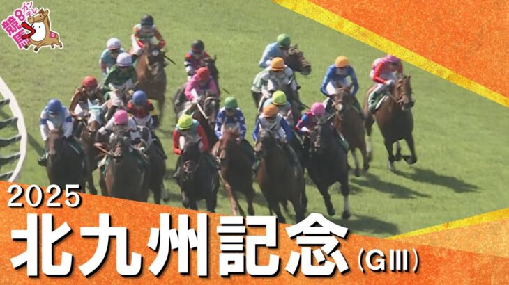 G3北九州記念はヤマニンアルリフラが勝利！ヤマニンウルスの弟！【ウマ娘民の反応】