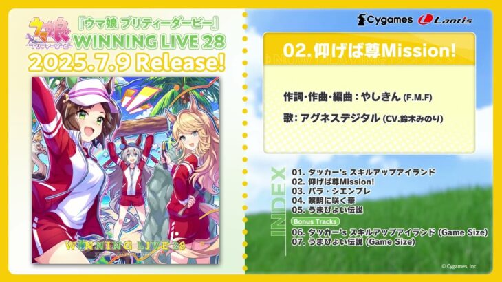 【ウマ娘】WINNING LIVE 28 の試聴動画が公開！アグネスデジタルやブエナビスタのソロ曲などが収録！